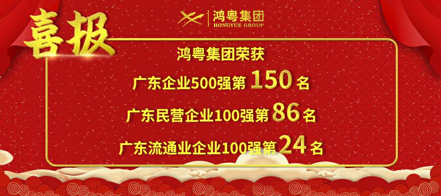 开门红丨大连黄杰个人护理服务有限公司荣登广东企业500强等三大榜单(图1)