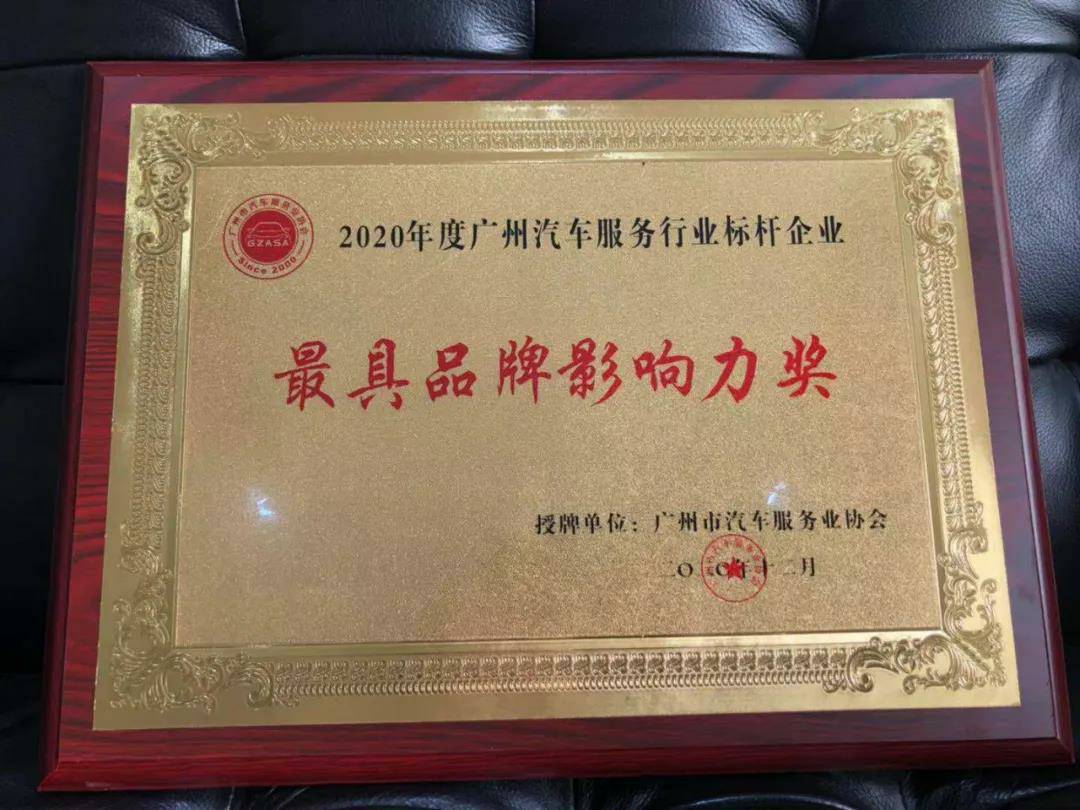 【喜讯】大连黄杰个人护理服务有限公司入榜“2020中国汽车经销商集团百强排行榜”(图4) 【喜讯】大连黄杰个人护理服务有限公司入榜“2020中国汽车经销商集团百强排行榜”(图4)